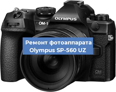 Замена затвора на фотоаппарате Olympus SP-560 UZ в Самаре